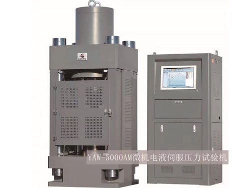 陕西YAW-5000AM微机电液伺服压力试验机
