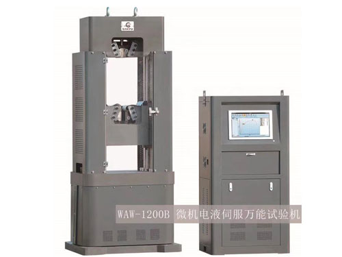 WAW-1200B 微机电液伺服万能试验机